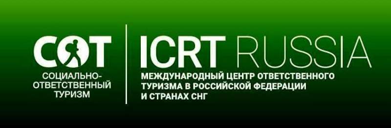 XII Международная Конференция по Ответственному Туризму в этом году ждёт российских представителей